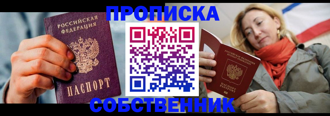 временная прописка в Избербаше